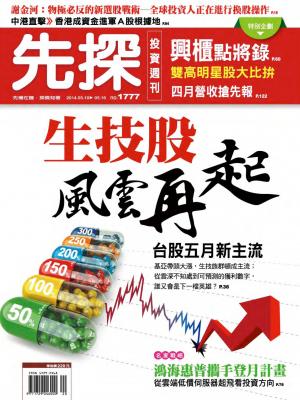 先探投資週刊1777期