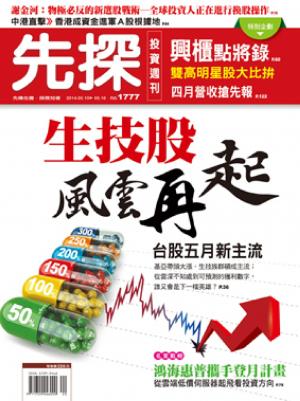 先探週刊 1777期 精華版
