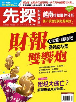 先探投資週刊1778期