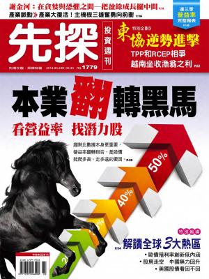 先探投資週刊1779期