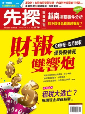先探週刊 1778期 精華版