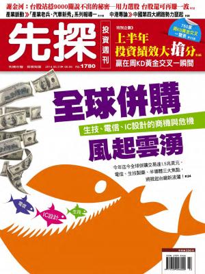 先探投資週刊1780期