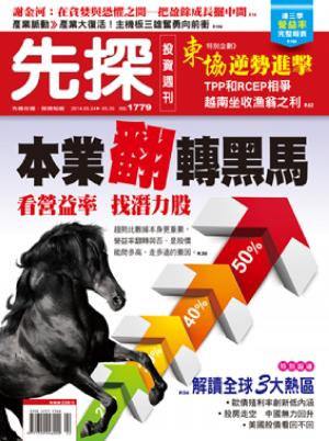 先探週刊 1779期 精華版