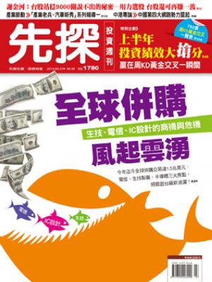先探週刊 1780期 精華版