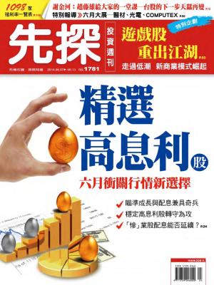 先探投資週刊1781期