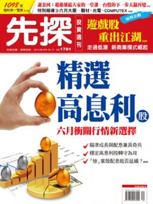 先探週刊 1781期 精華版