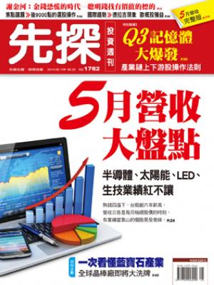 先探週刊 1782期 精華版