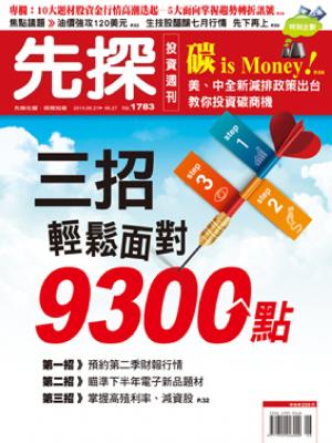 先探週刊 1783期 精華版