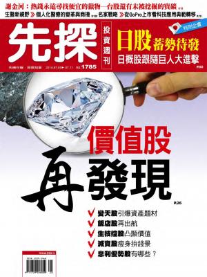 先探投資週刊1785期