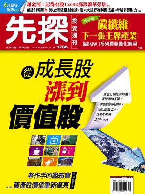 先探投資週刊1786期