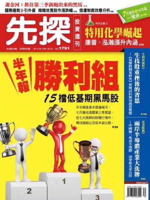 先探投資週刊1791期