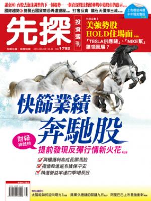 先探週刊 1792期 精華版