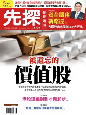 先探投資週刊1795期