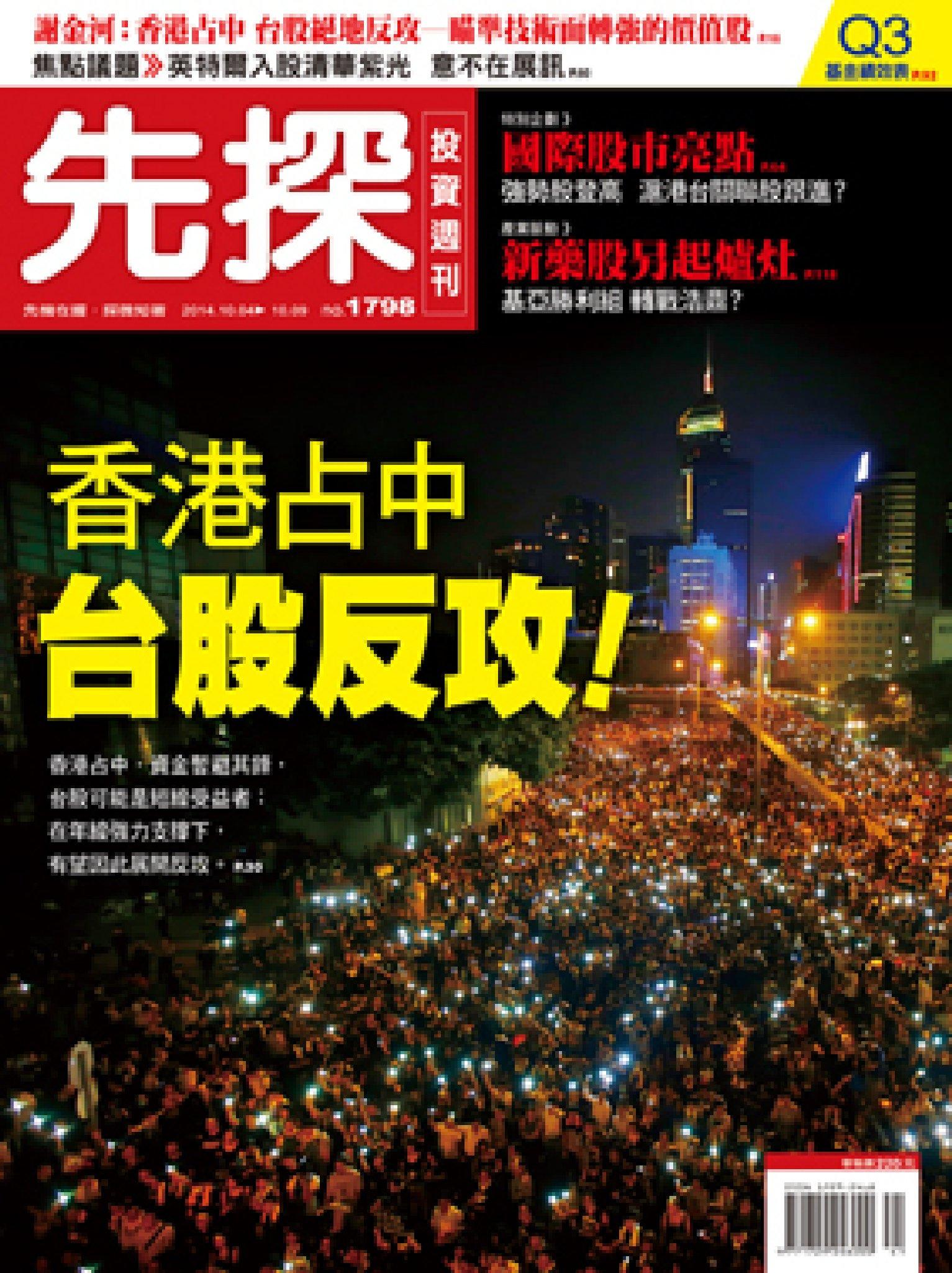 先探週刊 1798期 精華版