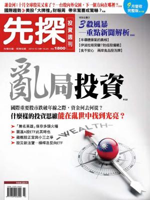 先探投資週刊1800期