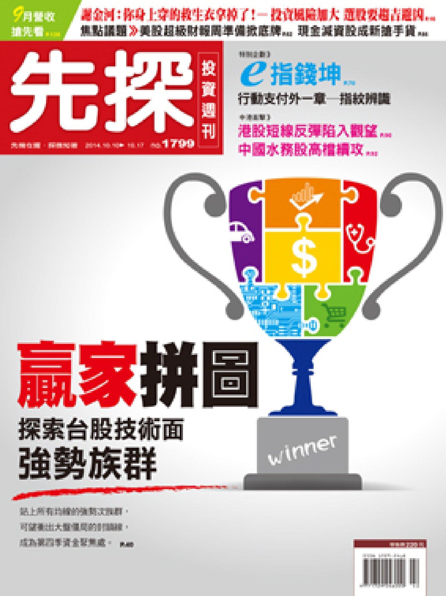 先探週刊 1799期 精華版