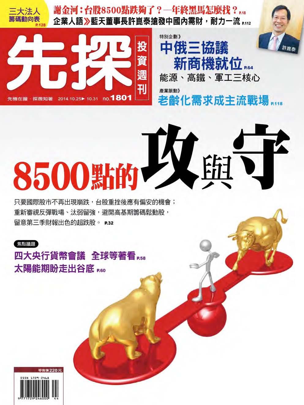 先探投資週刊1801期