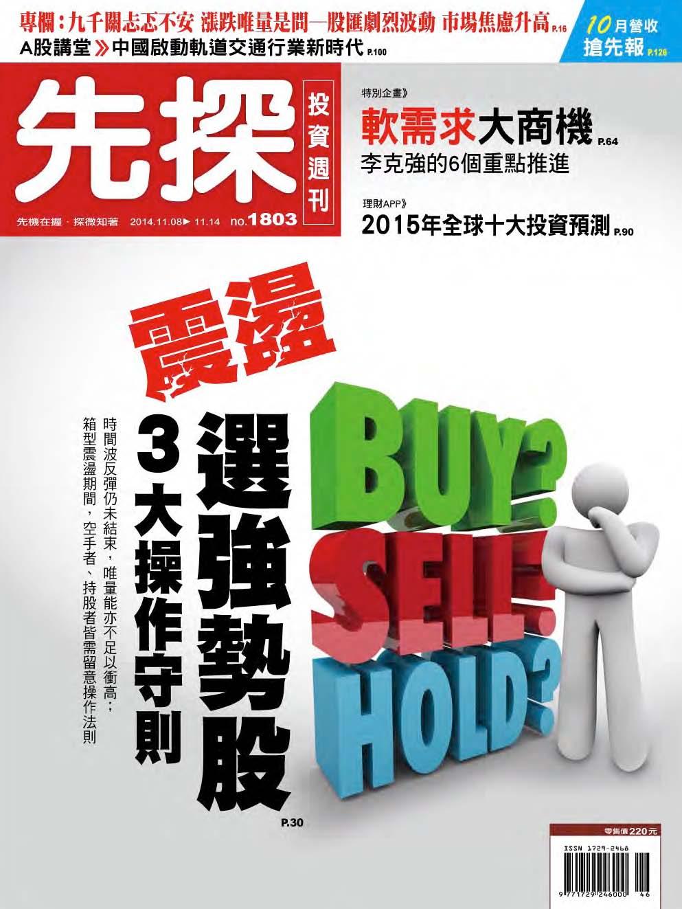 先探投資週刊1803期