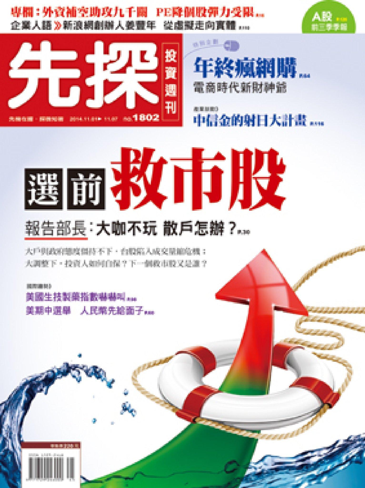 先探週刊 1802期