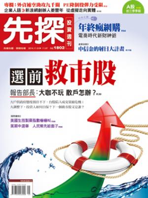 先探週刊 1802期