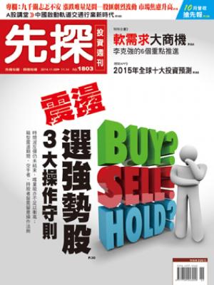 先探週刊 1803期 精華版