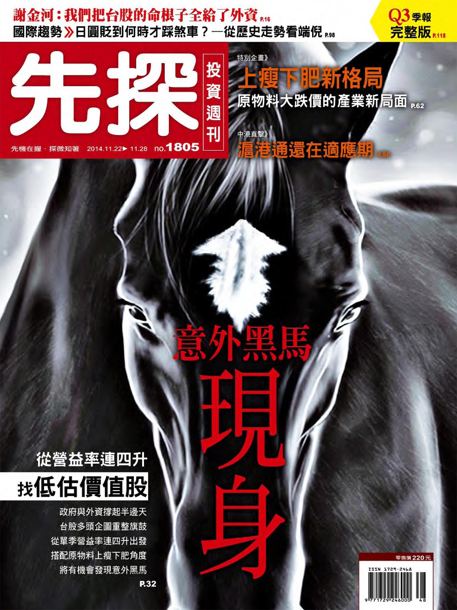 先探投資週刊1805期