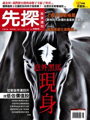 先探投資週刊1805期