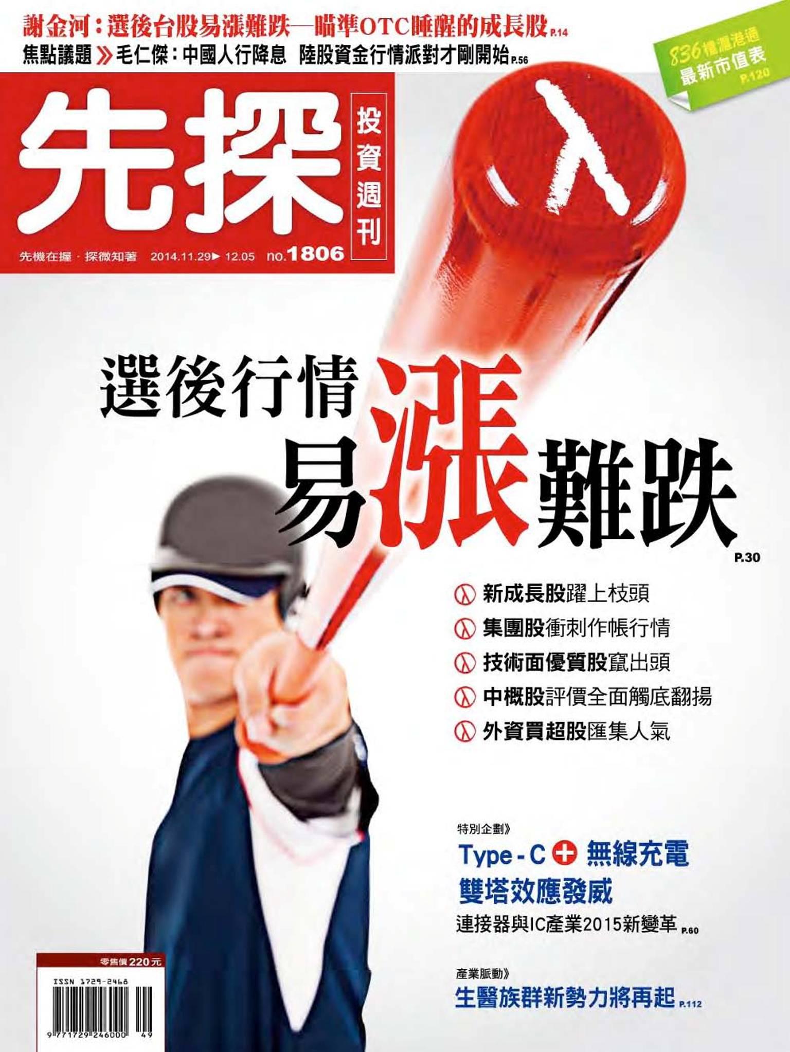 先探投資週刊1806期
