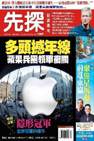 先探投資週刊1687期(PDF)