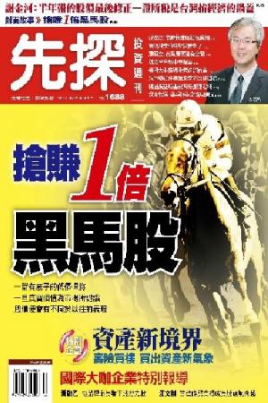 先探投資週刊1688期(PDF)