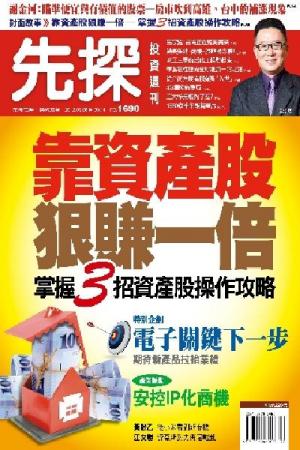 先探投資週刊1690期(PDF)