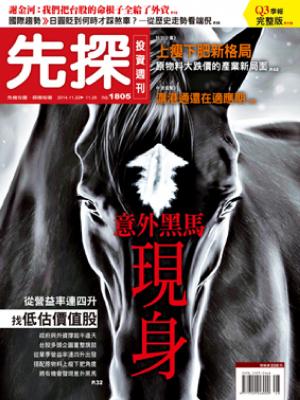 先探週刊 1805期 精華版