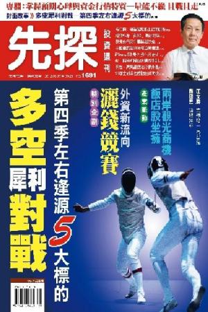 先探投資週刊1691期(PDF)