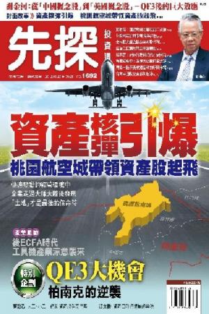 先探投資週刊1692期(PDF)