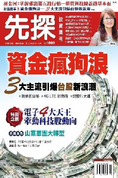 先探投資週刊1693期(PDF)