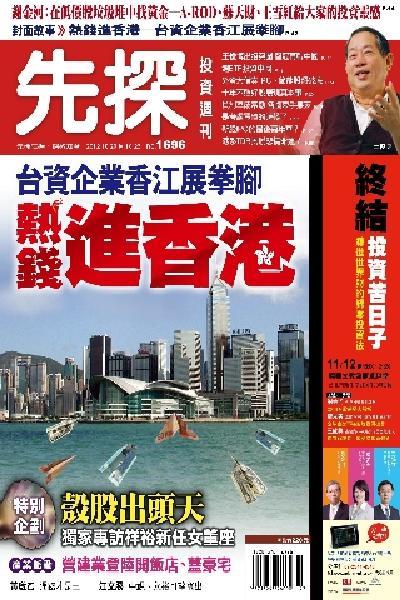 先探投資週刊1696期(PDF)