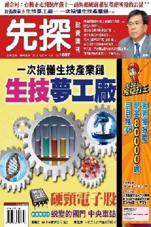 先探投資週刊1697期(PDF)
