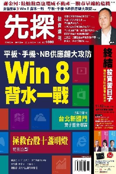 先探投資週刊1698期(PDF)