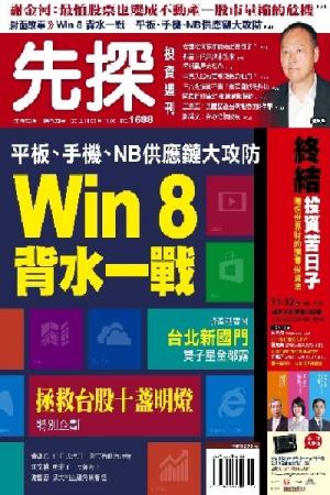 先探投資週刊1698期(PDF)