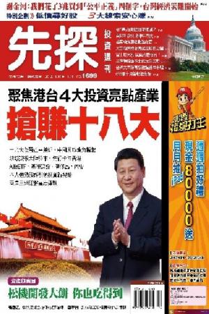 先探投資週刊1699期(PDF)