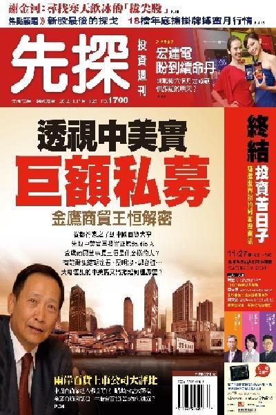 先探投資週刊1700期(PDF)