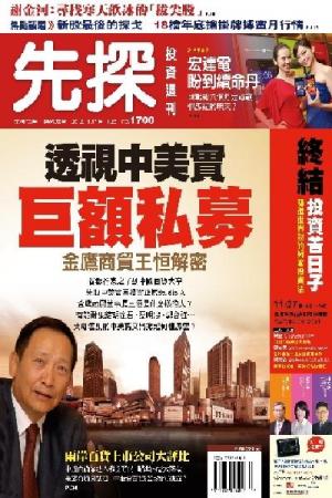 先探投資週刊1700期(PDF)