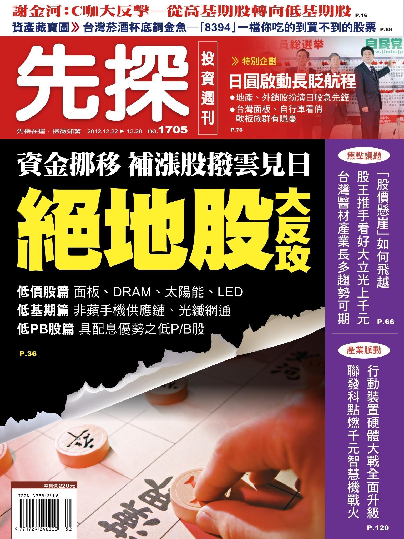 先探投資週刊1705期(PDF)