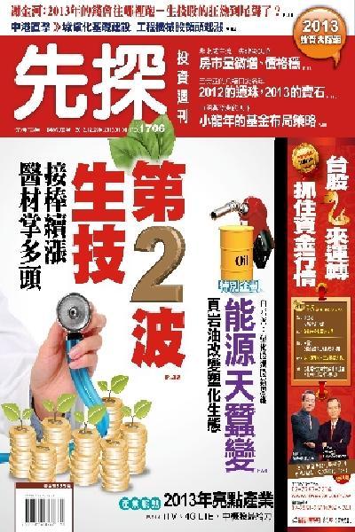 先探投資週刊1706期(PDF)