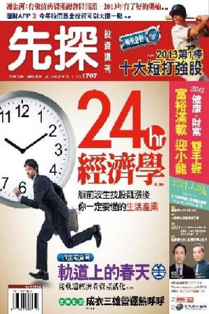 先探投資週刊1707期(PDF)