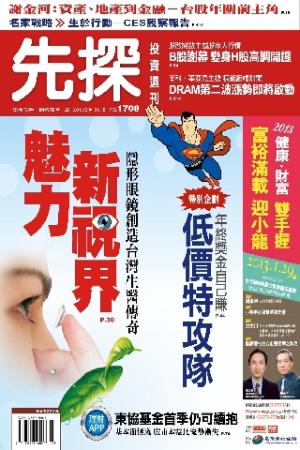 先探投資週刊1708期(PDF)