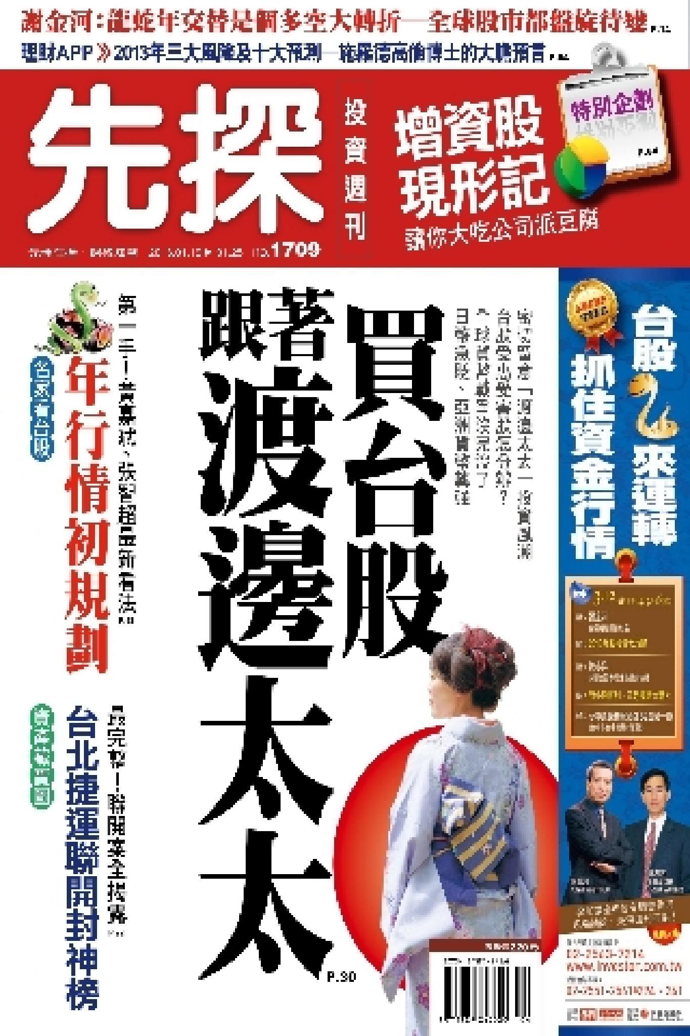 先探投資週刊1709期(PDF)