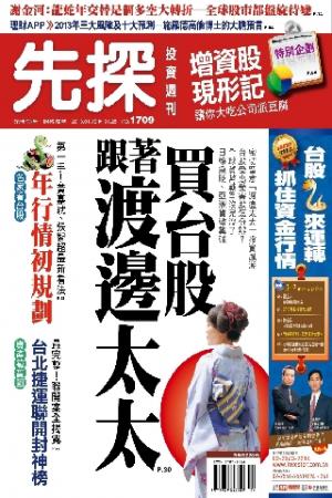 先探投資週刊1709期(PDF)