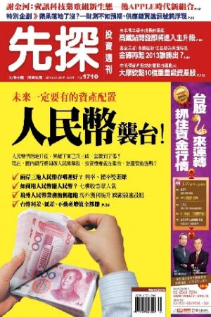 先探投資週刊1710期(PDF)