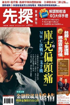 先探投資週刊1711期(PDF)